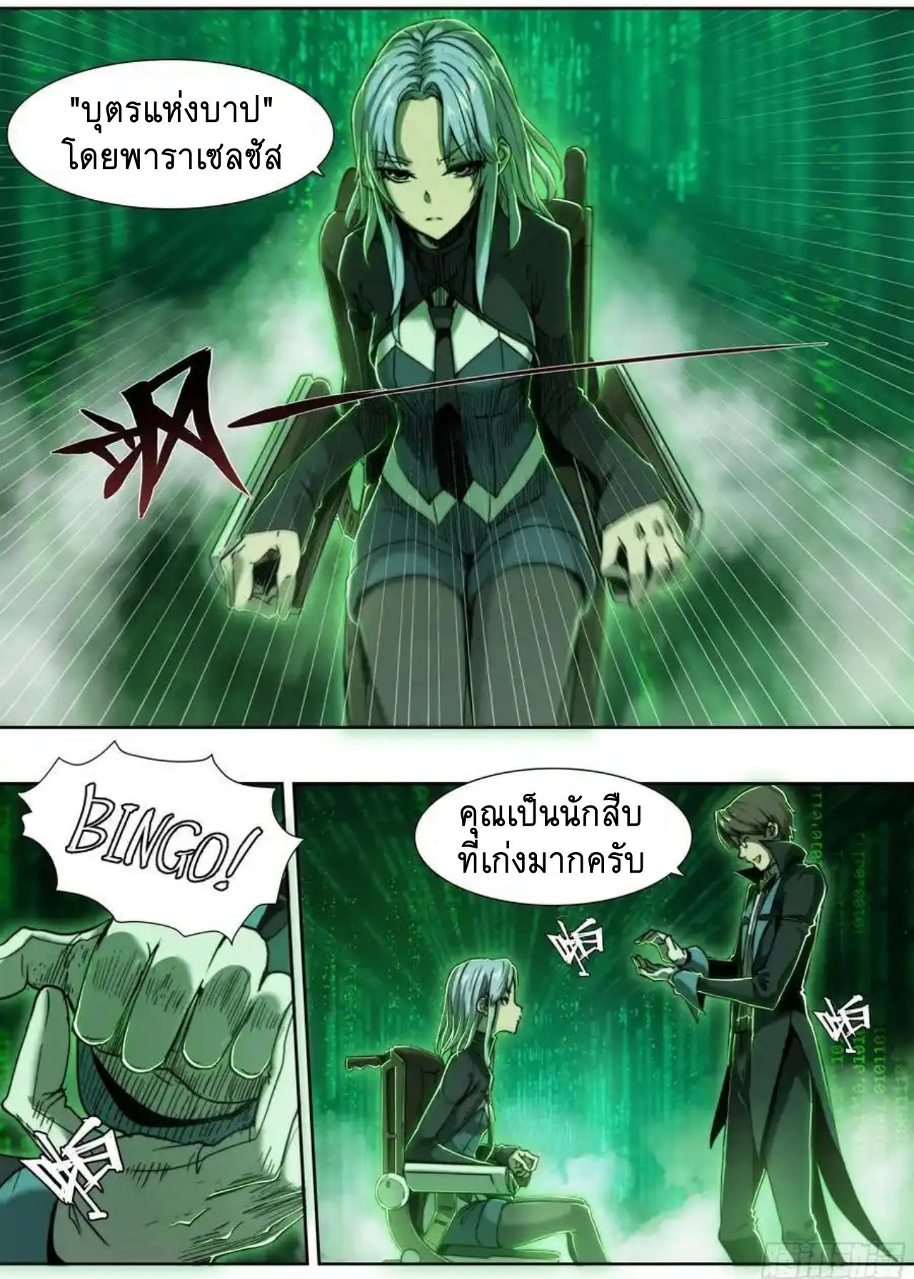 Apocalypse Forecast ตอนที่ 141 หน้า 26