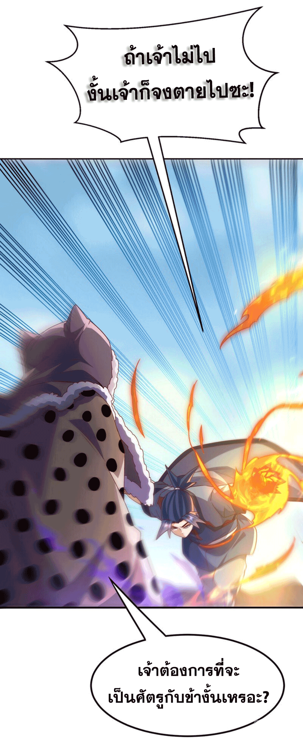 Wu ni ตอนที่ 251 หน้า 9