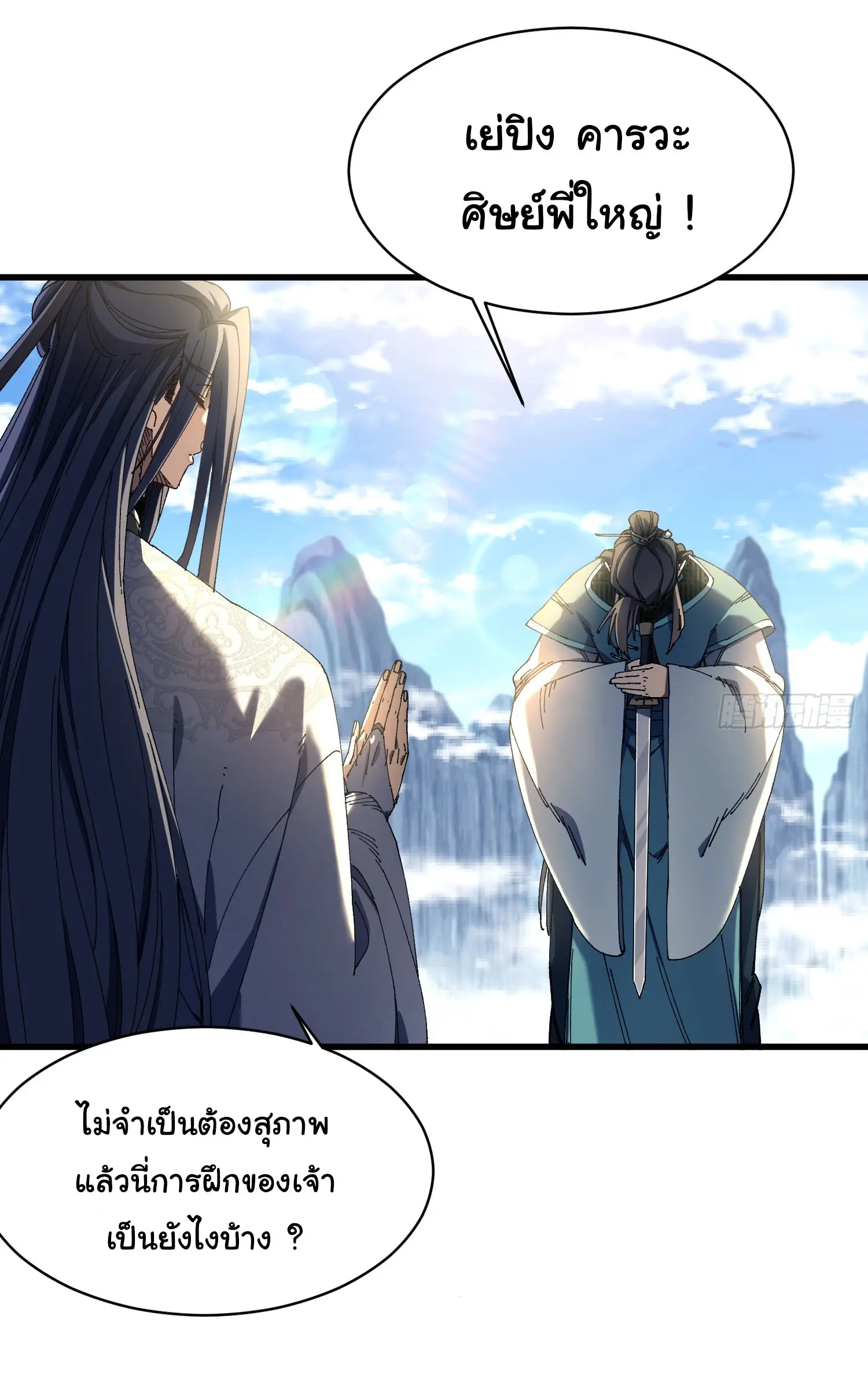 จะเป็นจักรพรรดิเทพมันจะยากซักแค่ไหน ? ( Don't Tell Me You Think Cultivating Immortality Is Difficult? ) ตอนที่ 8 หน้า 8