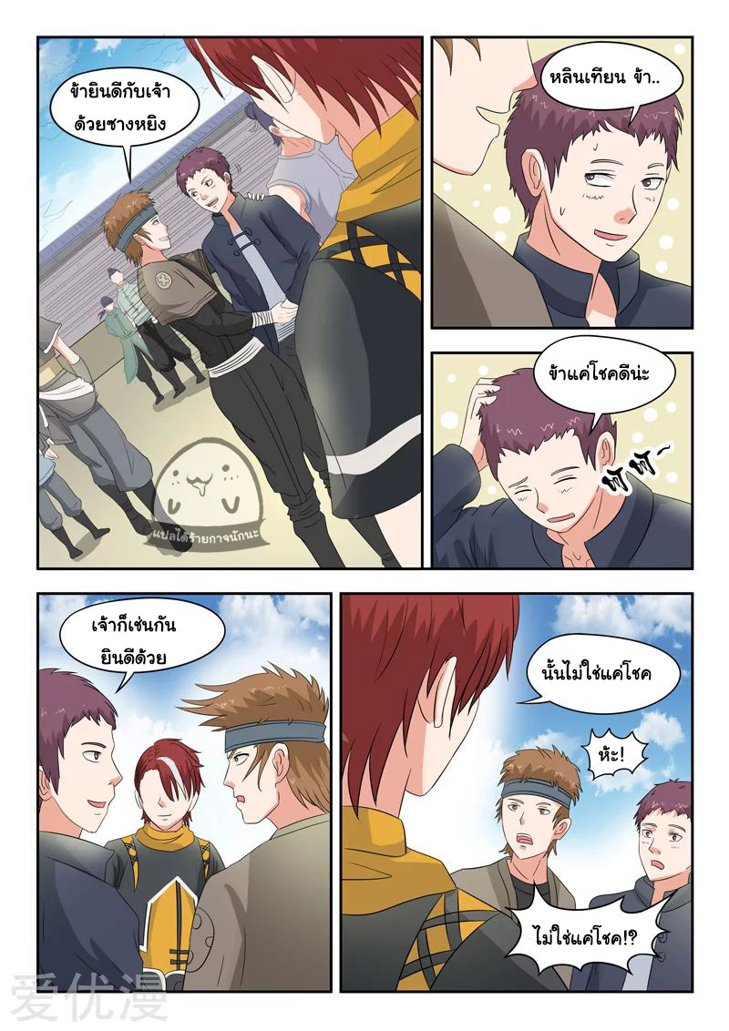 Martial Master  ปรมาจารย์การต่อสู้ ตอนที่ 99 หน้า 4