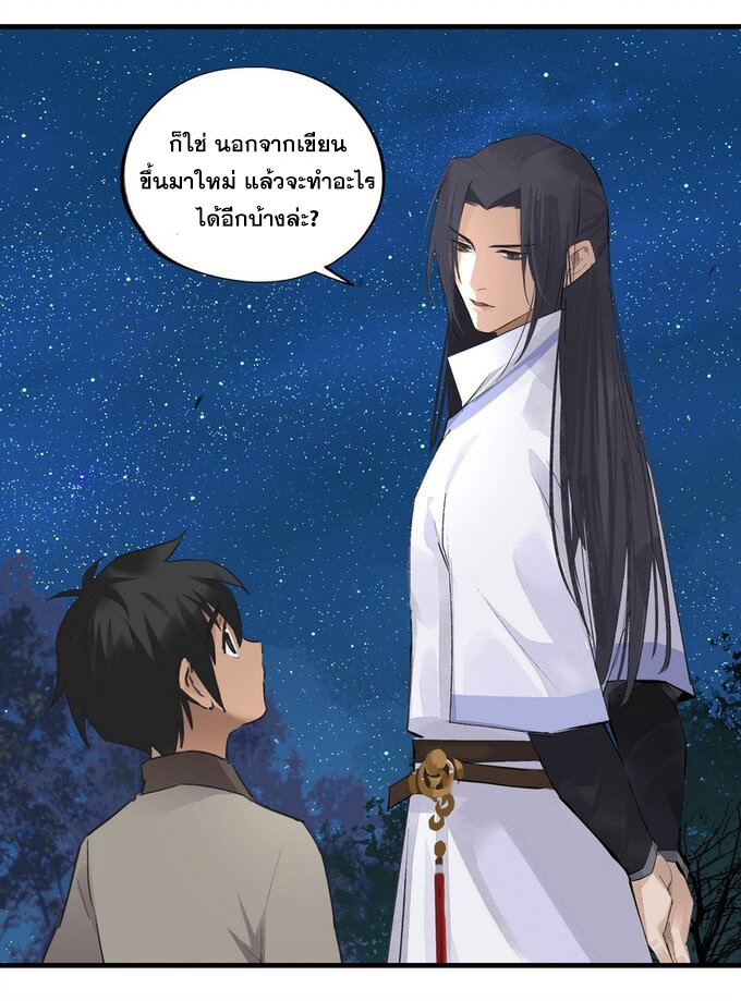 มหามรรคาสู่สวรรค์ ตอนที่ 10 หน้า 10