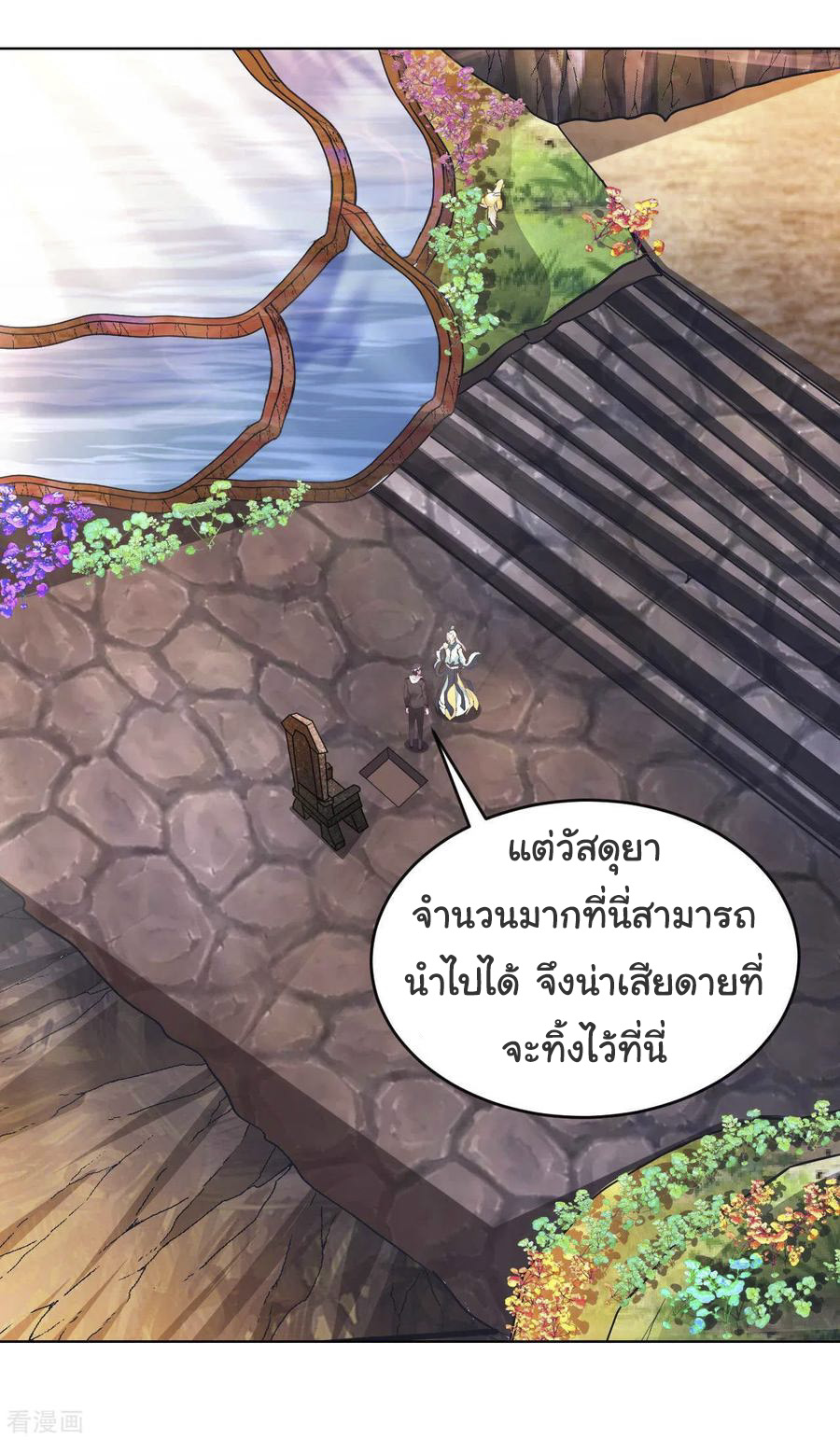 อาจารย์ของผม โคตรจะเทพ (My Master Is A God Of Cultivators) จบ ตอนที่ 33 หน้า 10