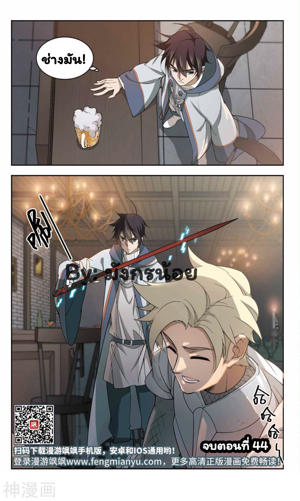 จอมเวทย์กังฟู ตอนที่ 44 หน้า 32