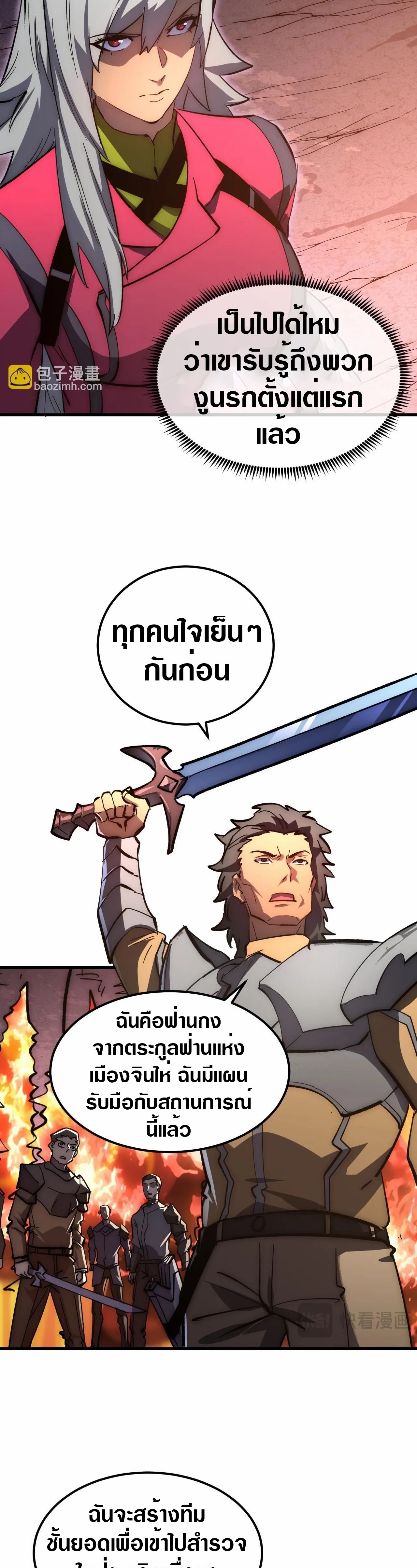 Rise From The Rubble |  เศษซากวันสิ้นโลก ตอนที่ 207 หน้า 16