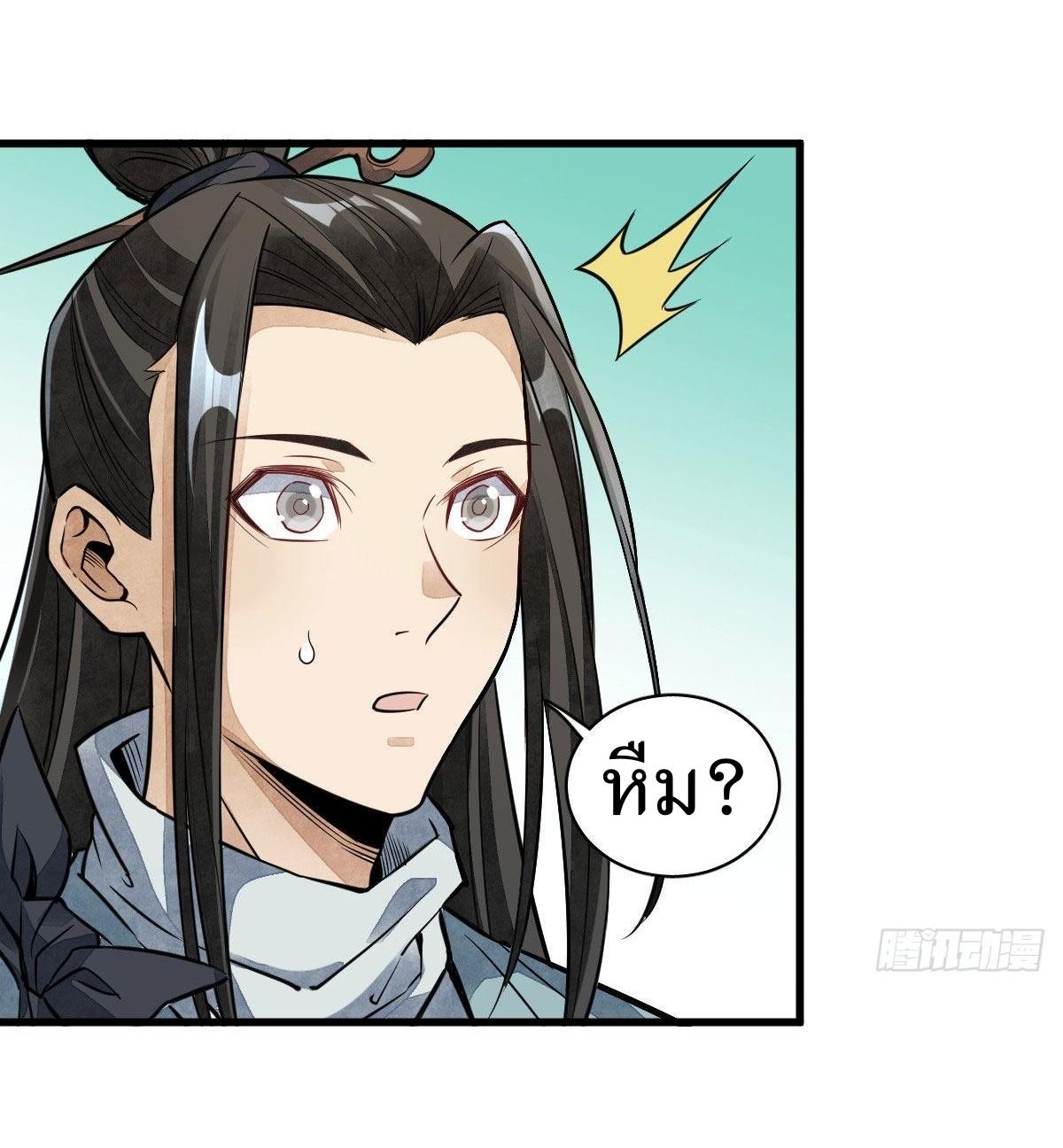 Lan Ke Qi Yuan ตอนที่ 32 หน้า 45