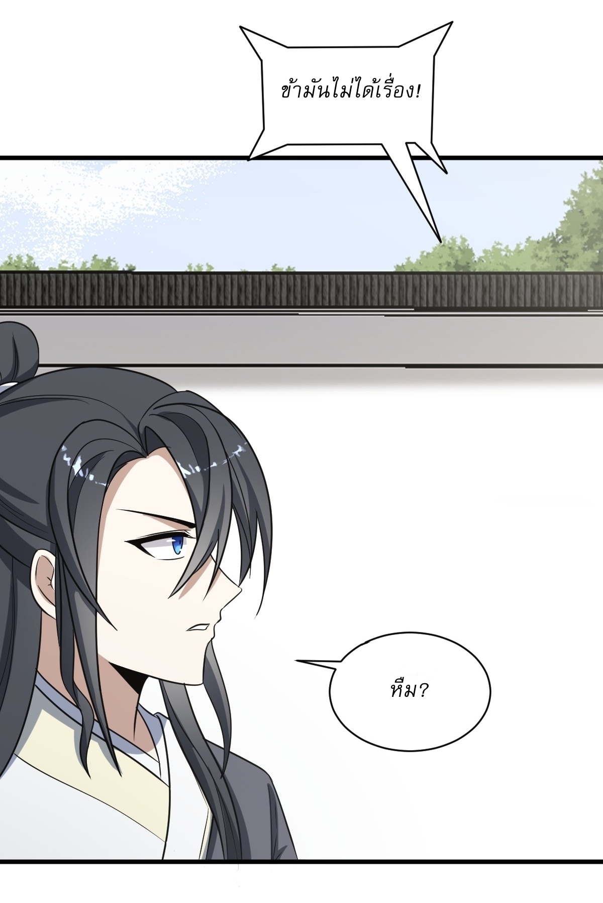 เก็บตัวร้อยปี จากนี้พี่ขอเทพ! INVINCIBLE AFTER A HUNDRED YEARS OF SECLUSION ตอนที่ 62 หน้า 16