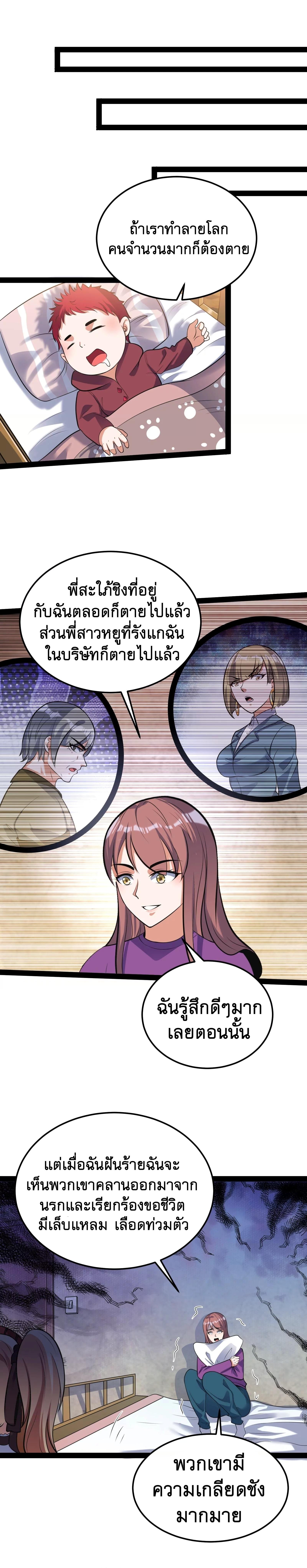 I Am The King | ระเบิดสวรรค์ ตอนที่ 89 หน้า 7