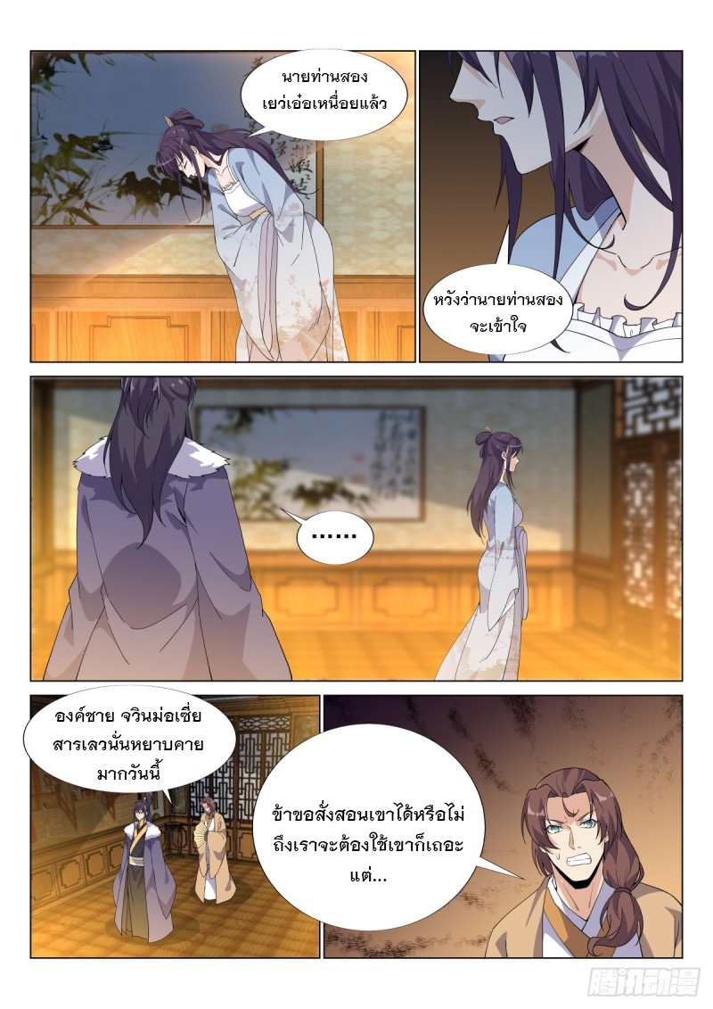 ราชันย์ปีศาจ จวินม่อเซี่ย ตอนที่ 10 หน้า 3