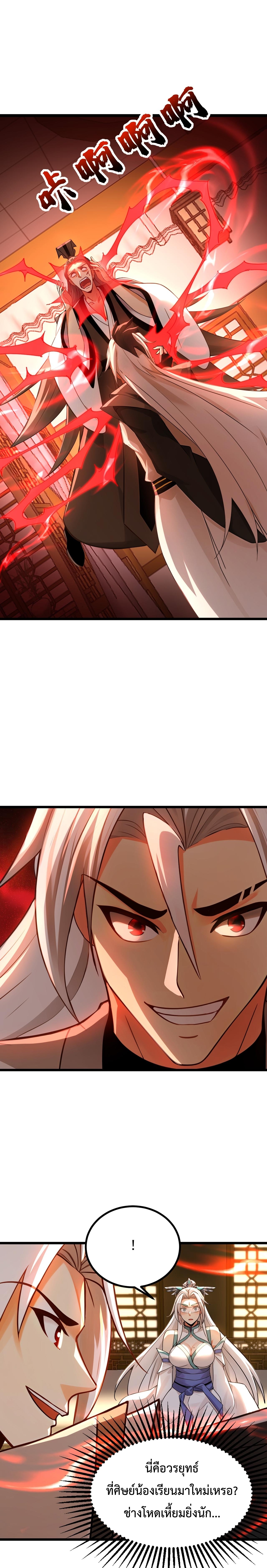 ข้าขอบ่มเพาะศิษย์แบบชิวๆ ก็แล้วกัน! (ชนจีน) ตอนที่ 163 หน้า 2