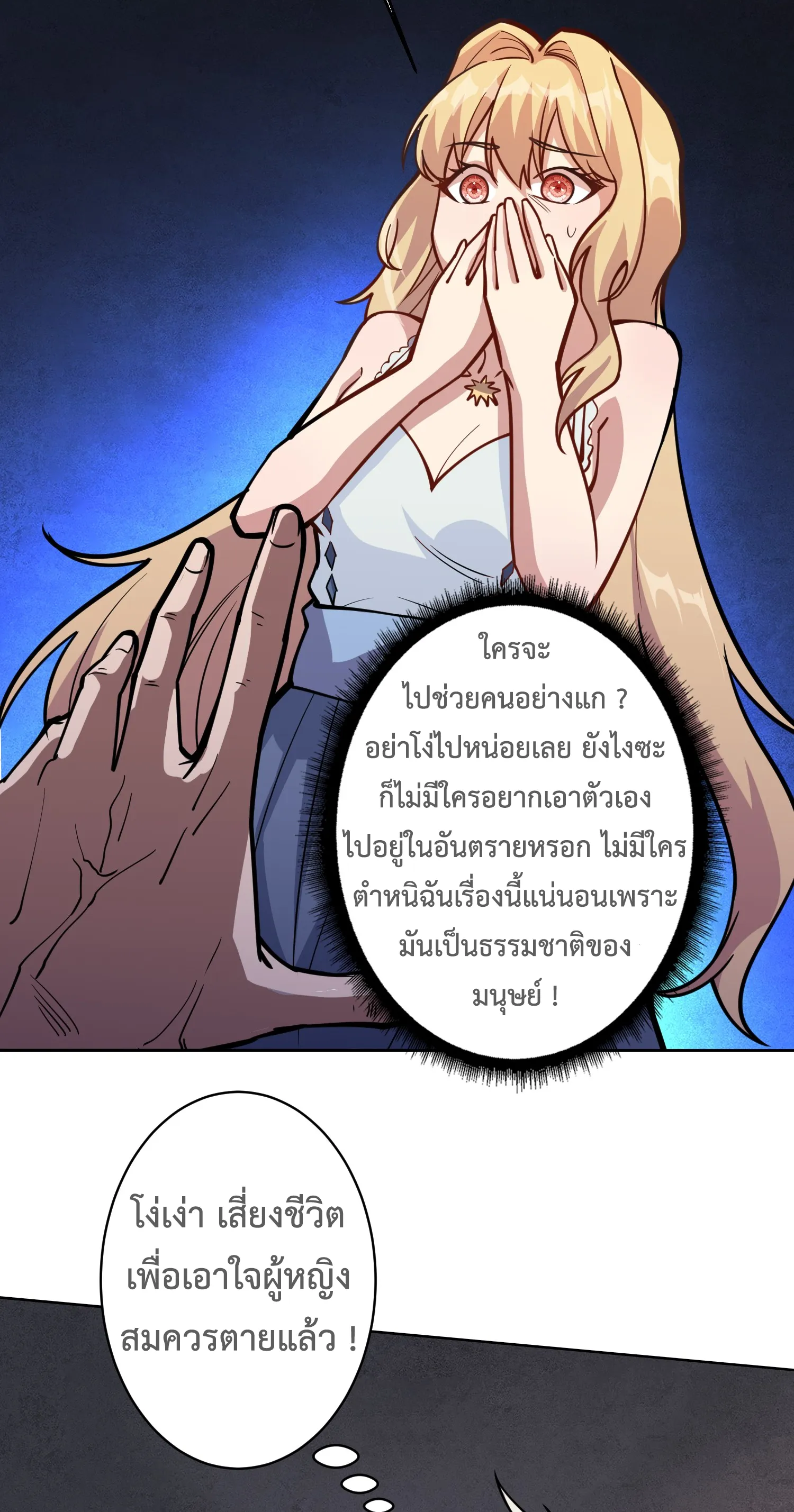 X-system (ระบบ X อัพเกรดเทพย้อนกลับ) ตอนที่ 6 หน้า 11