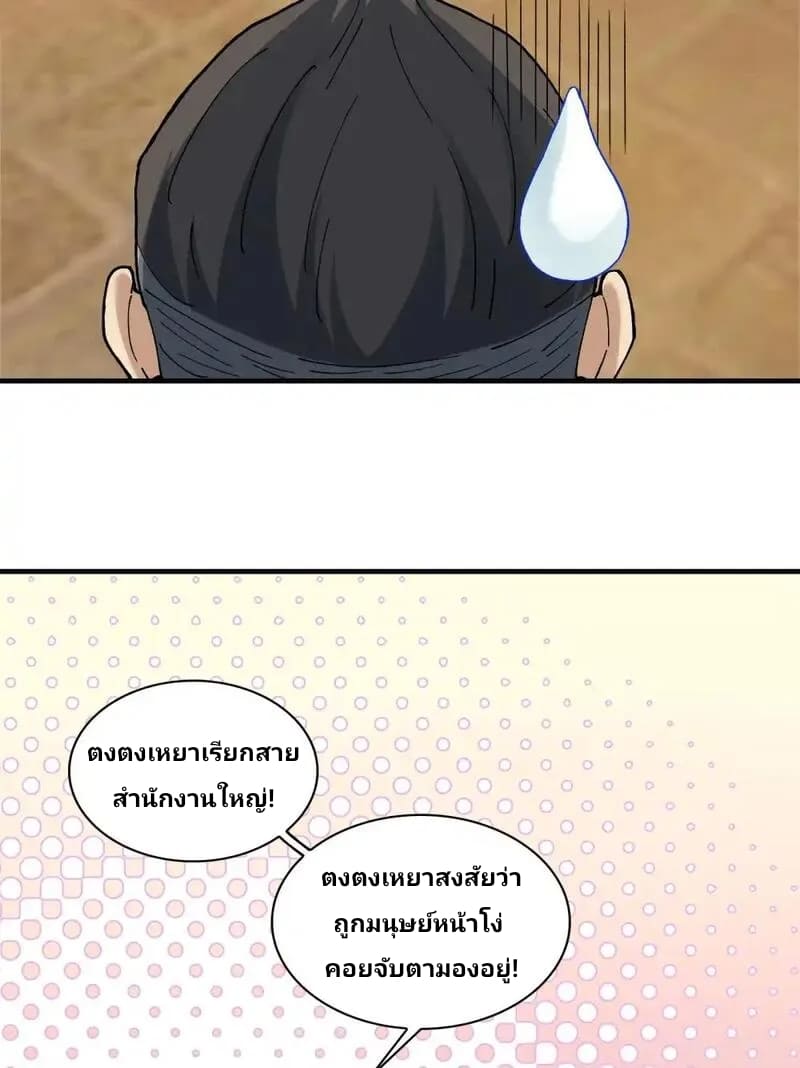 With Mental Illness I’m not Afraid of Ghosts- คนบ้าแบบฉันไม่กลัวผีหรอกนะ ตอนที่ 3 หน้า 84