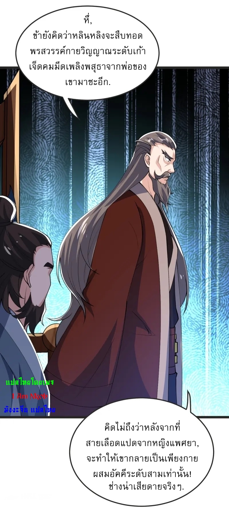 Ultimate Sovereign ยอดราชันย์แห่งใต้หล้า ตอนที่ 47 หน้า 36
