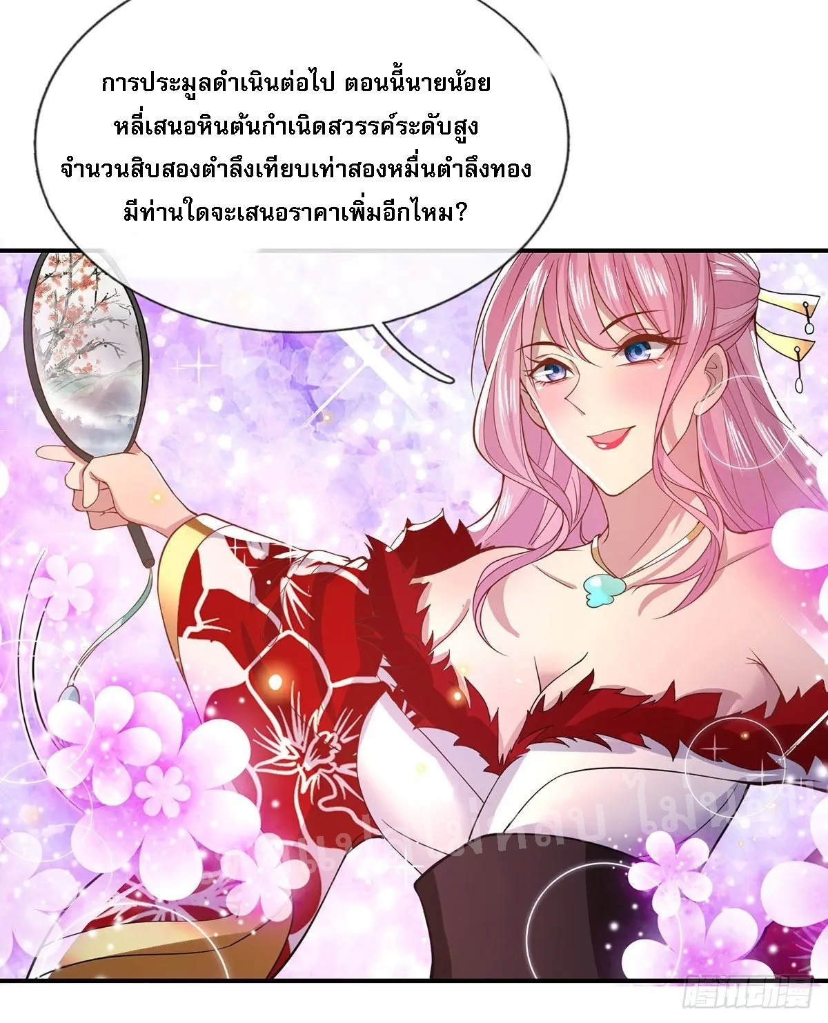 ราชันย์เทพยุทธ์มังกรผงาดฟ้า ตอนที่ 34 หน้า 16