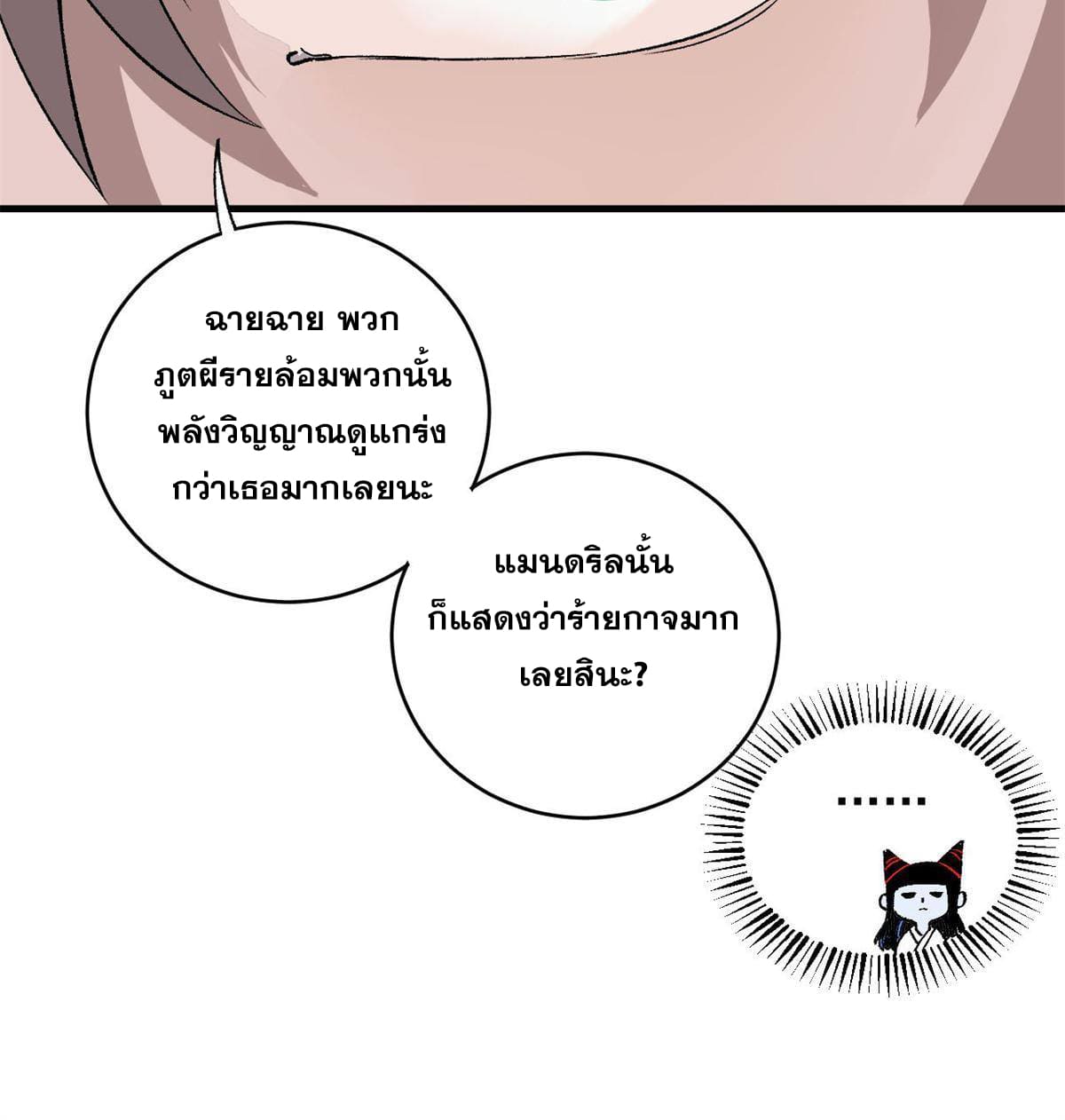ผู้เล่นสุดโฉด ตอนที่ 15 หน้า 20