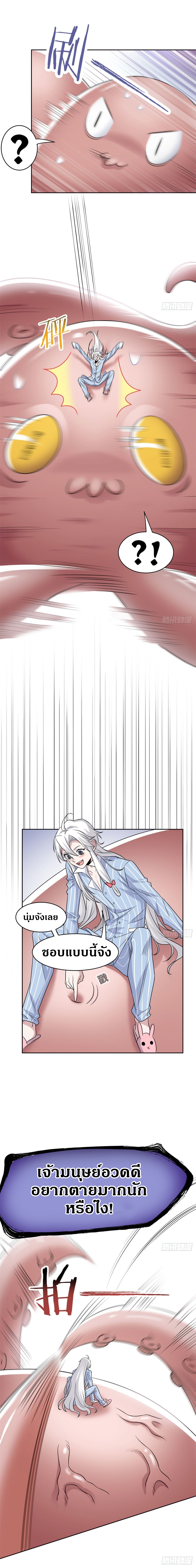 ชายผู้แข็งแกร่งที่ออกมาจากโรงพยาบาลจิตเวช ตอนที่ 38 หน้า 8