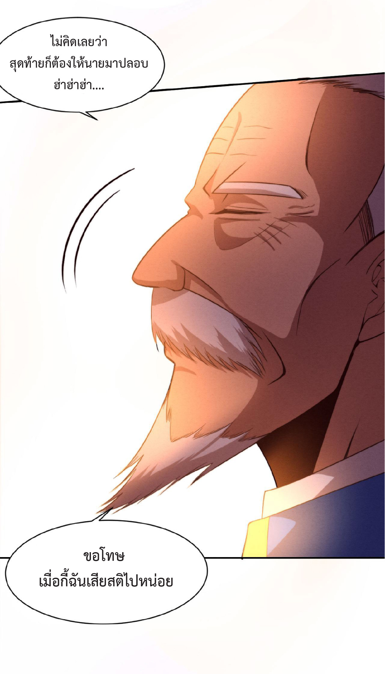 the frenzy of evolution การวิวัฒนาการที่บ้าคลั่ง ตอนที่ 85 หน้า 9