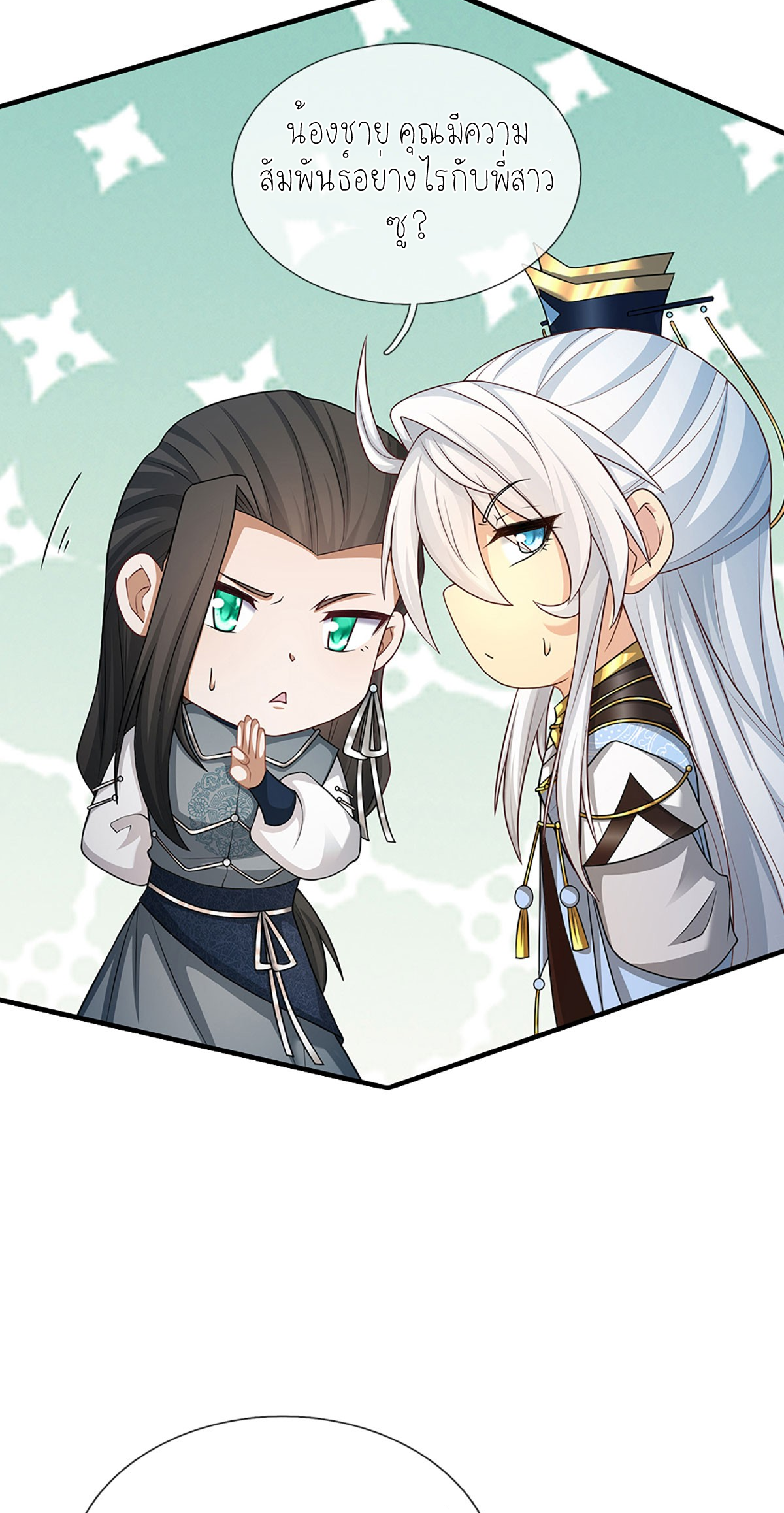 ปลุกร่างกาย ฉันอมตะ ตอนที่ 6 หน้า 8