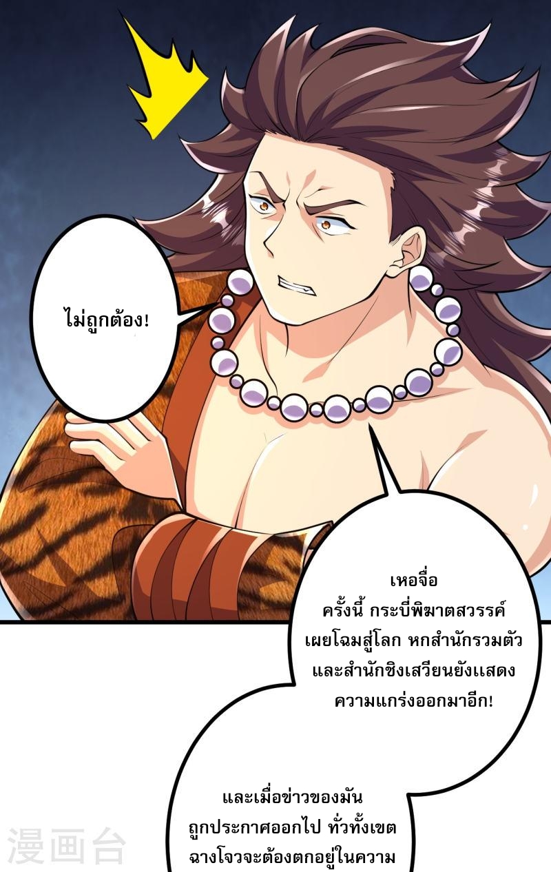 ผู้ขัดเกลาร่างกายที่แข็งแกร่งที่สุดในประวัติศาสตร์ ตอนที่ 60 หน้า 27