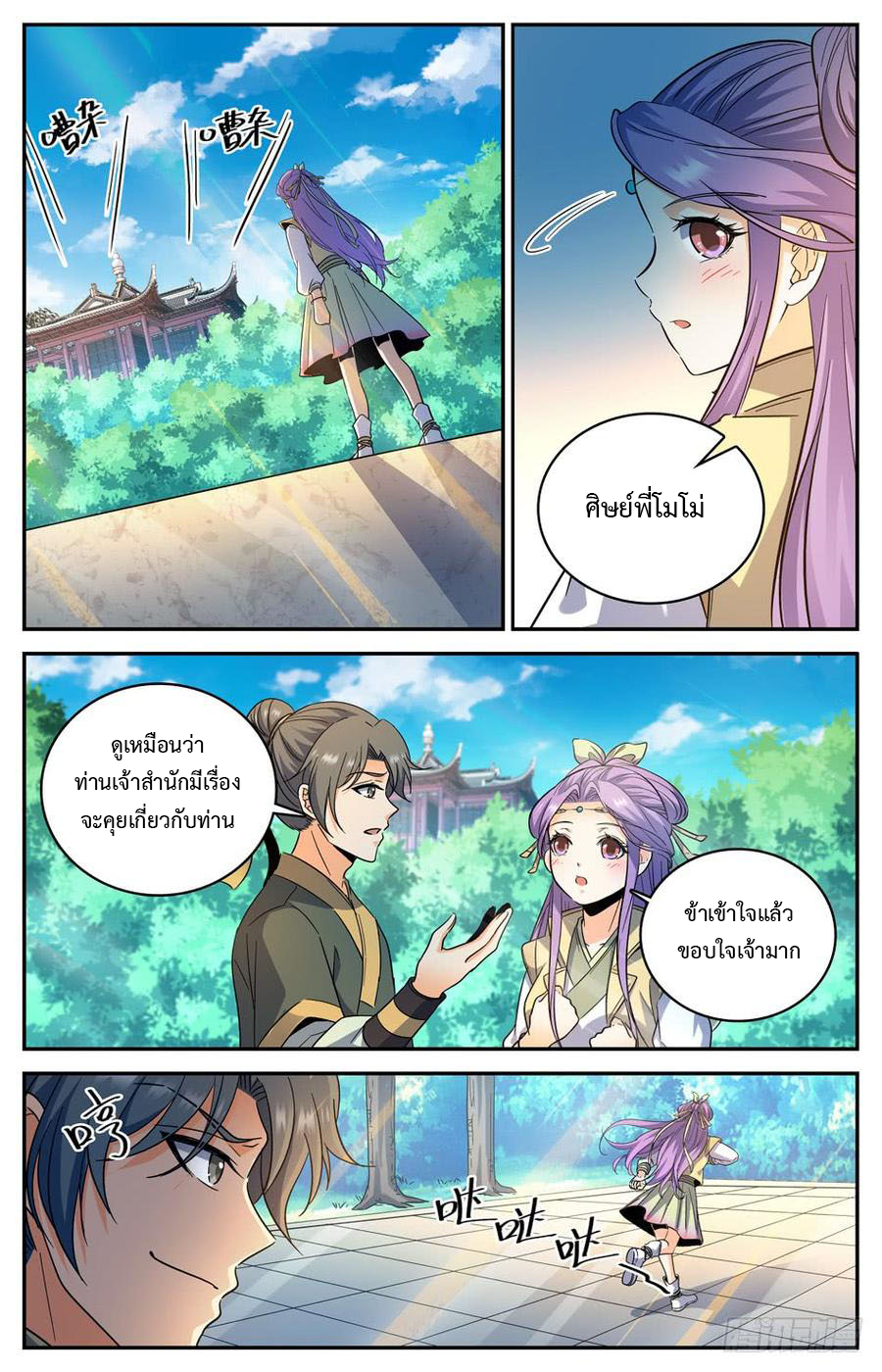 คนไร้ค่าสู่เส้นทางเทพยุทธ ตอนที่ 13 หน้า 8