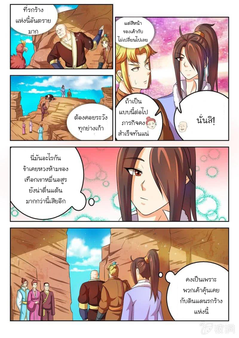 จักรพรรดิสวรรค์ ตอนที่ 39 หน้า 7
