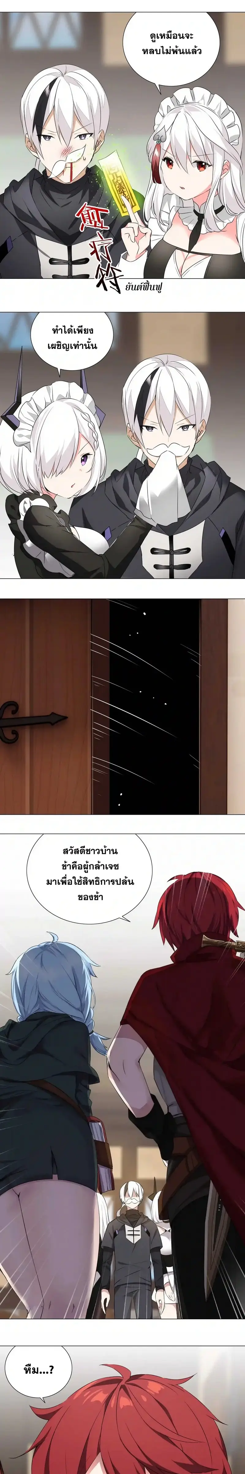 My Harem Grew So Large I Was Forced to Ascend ฮาเร็มสาวที่ต่างโลก ตอนที่ 32 หน้า 7