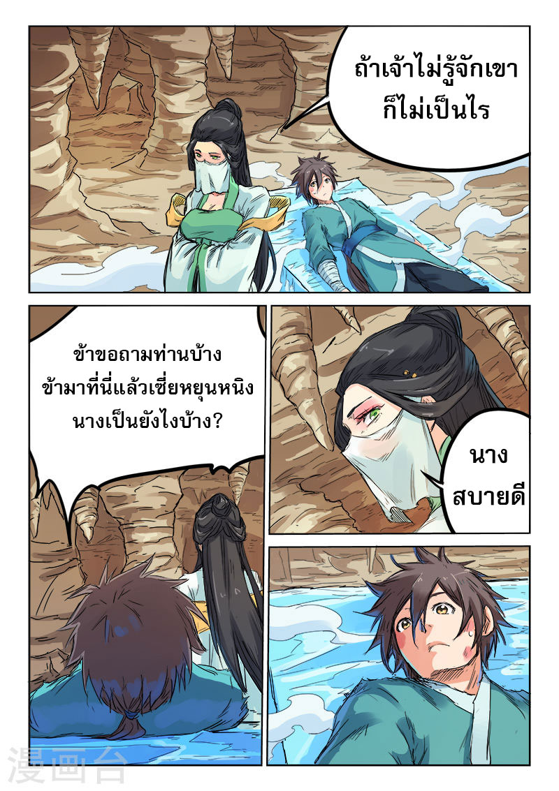 Star Martial God Techniquer ตอนที่ 113 หน้า 9