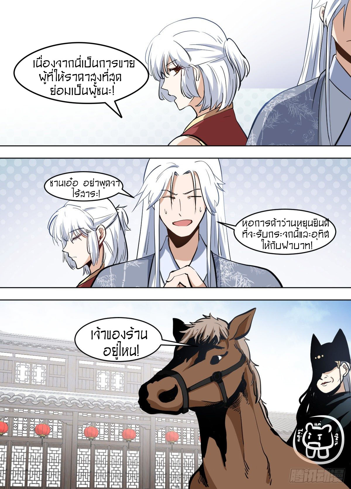 ข้าคือนักธุรกิจต่างโลก ตอนที่ 110 หน้า 8