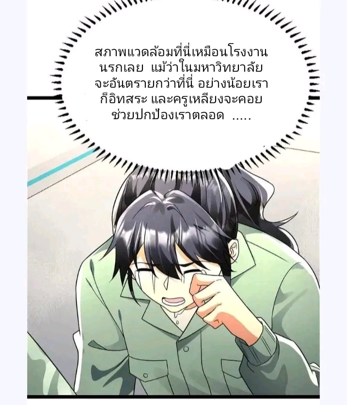 ฉันมีเซฟเฮาว์ในวันโลกาวินาศ ตอนที่ 168 หน้า 13