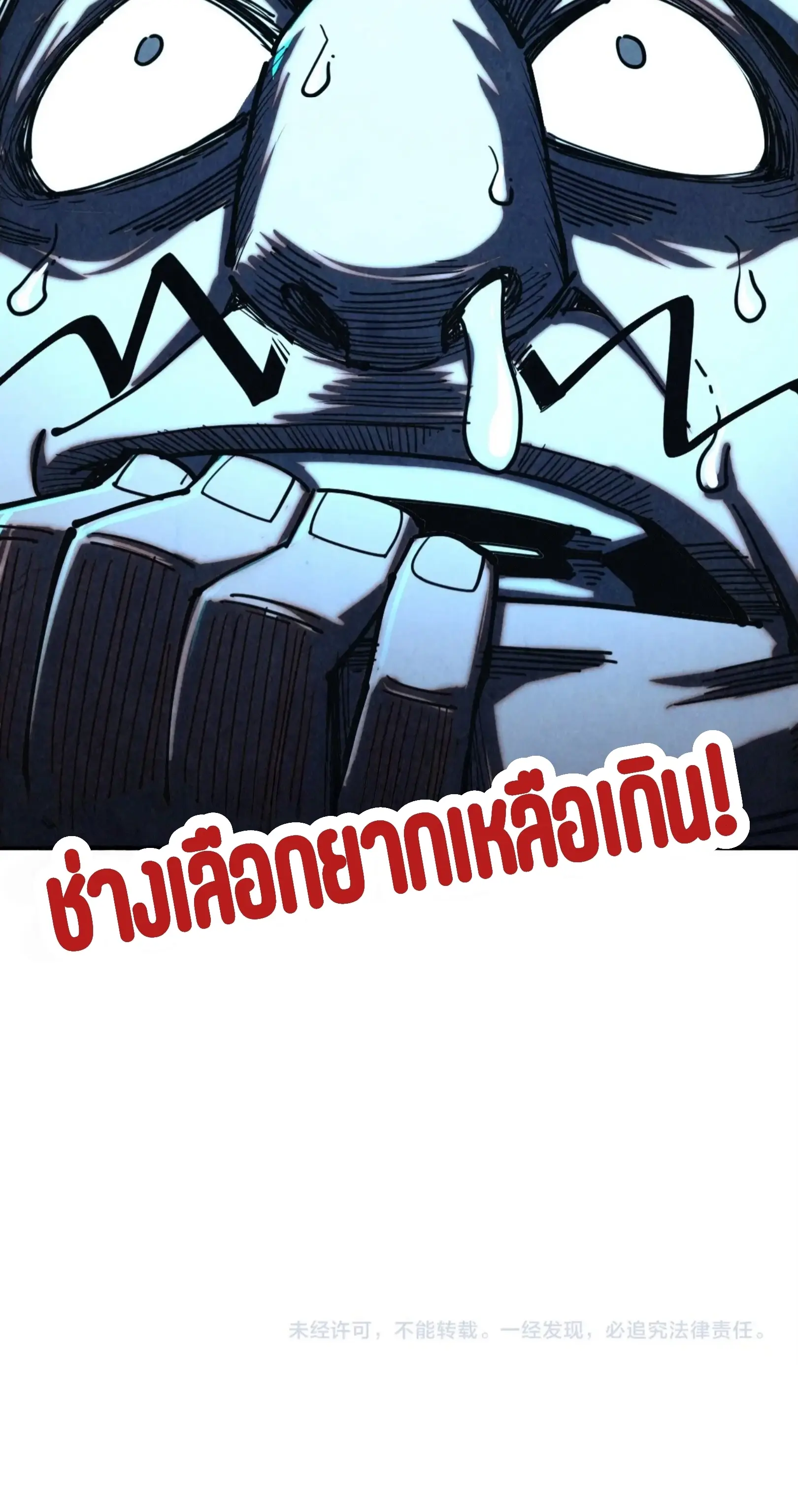 มหาเทพนิรันดร์กาล ตอนที่ 339 หน้า 60