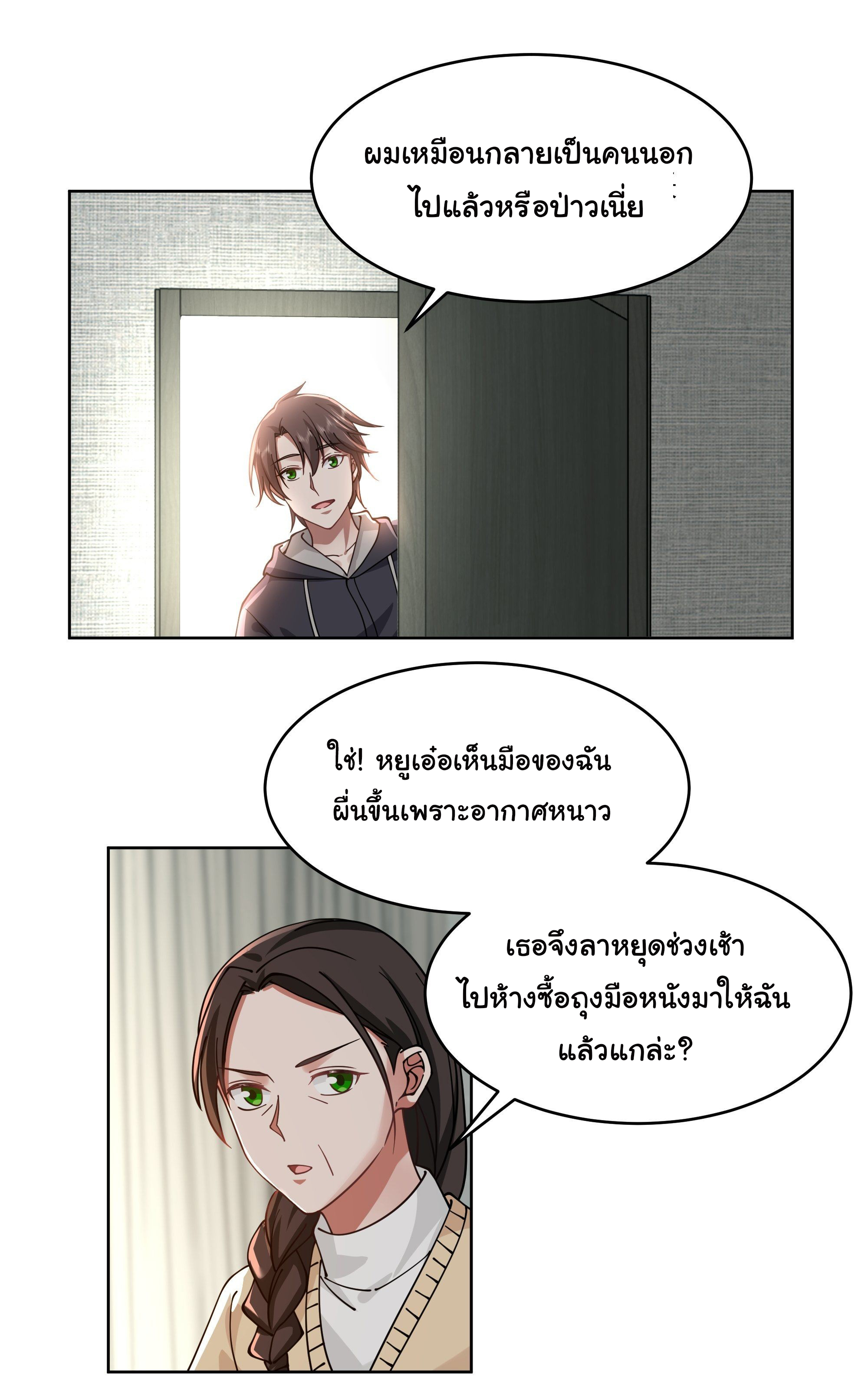 ผมไม่ได้อยากกลับมาเกิดใหม่เลยจริงๆ ตอนที่ 32 หน้า 48