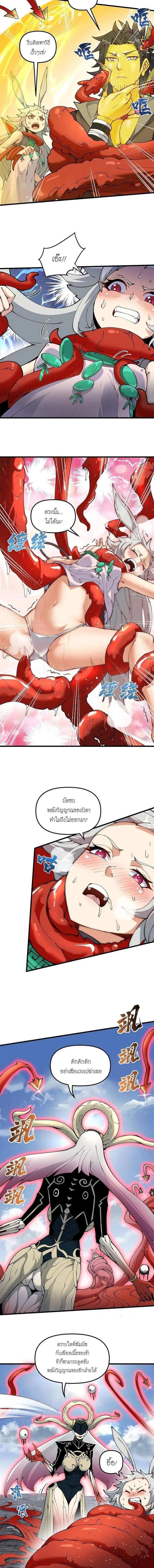 After Ten Years of Chopping Wood Immortals Begged To Become My Disciples ผ่าฟืนสิบปี มีนางเซียนขอเป็นศิษย์ ตอนที่ 22 หน้า 6