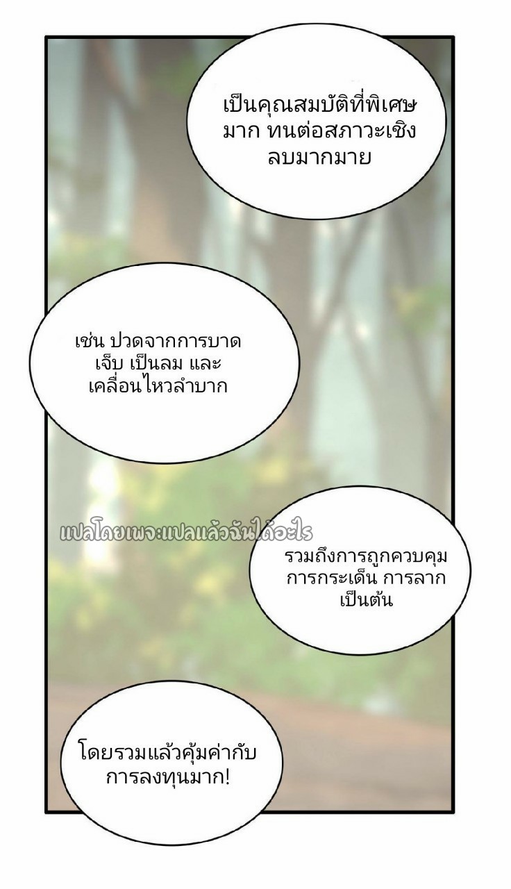 เข้ามาในเกมก็กลายเป็นเทพซะงั้น ตอนที่ 10 หน้า 30