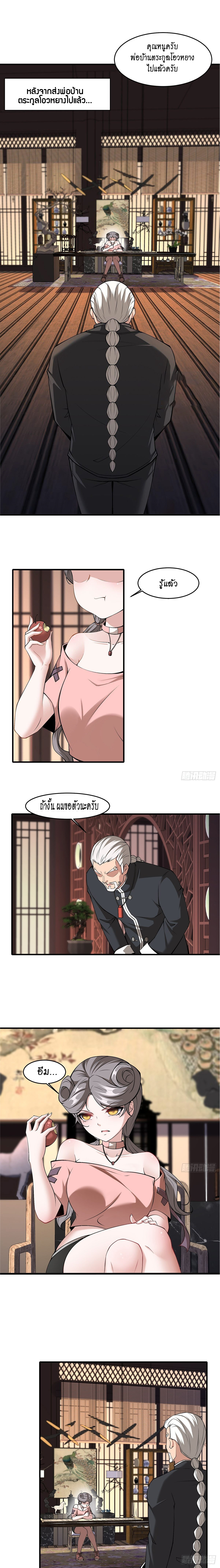 ฉันไม่อยากเป็นที่ 1   [I Really Don't Want to Be the First] ตอนที่ 61 หน้า 3