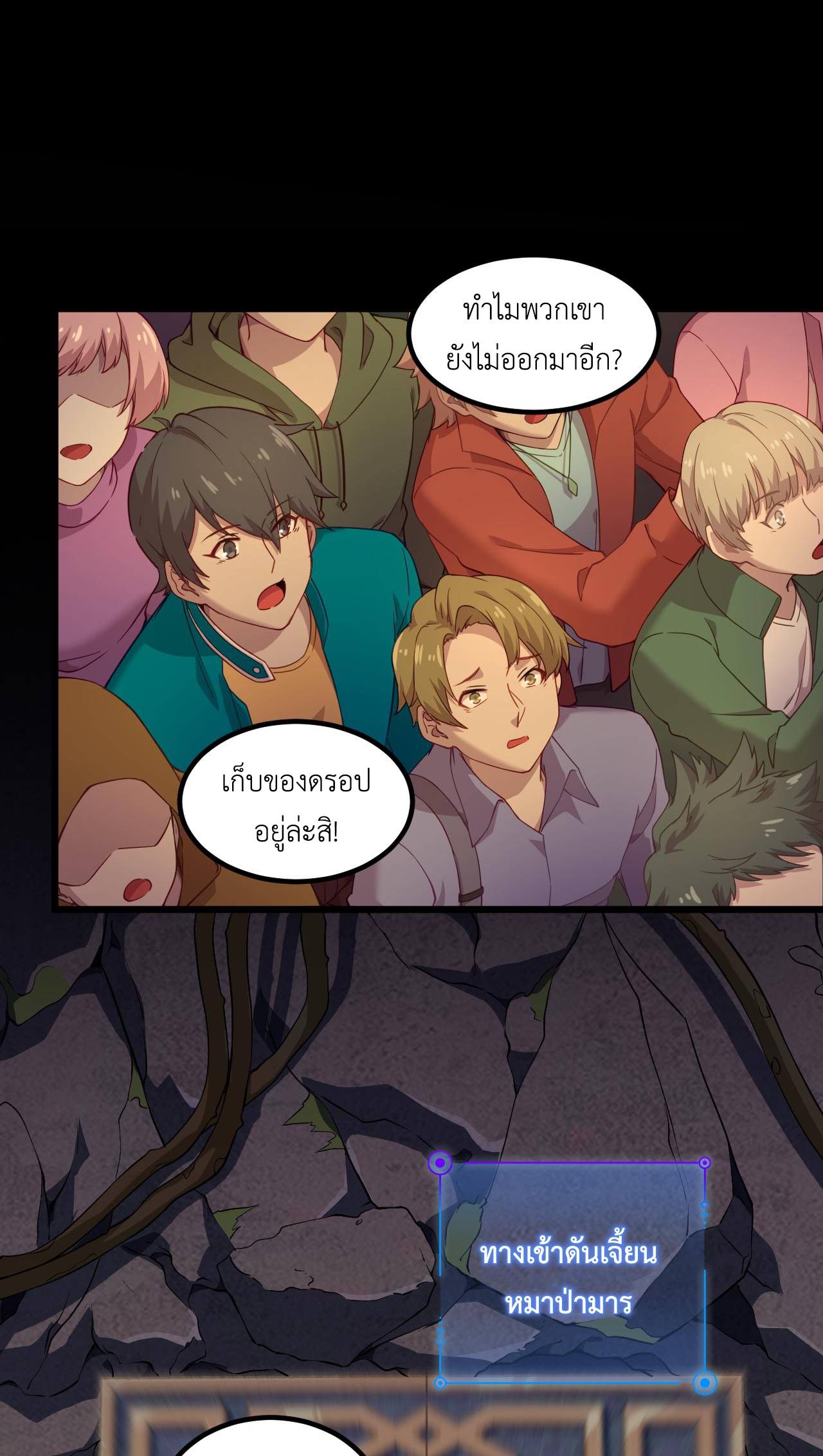 เกมบุกโลก ตอนที่ 13 หน้า 32