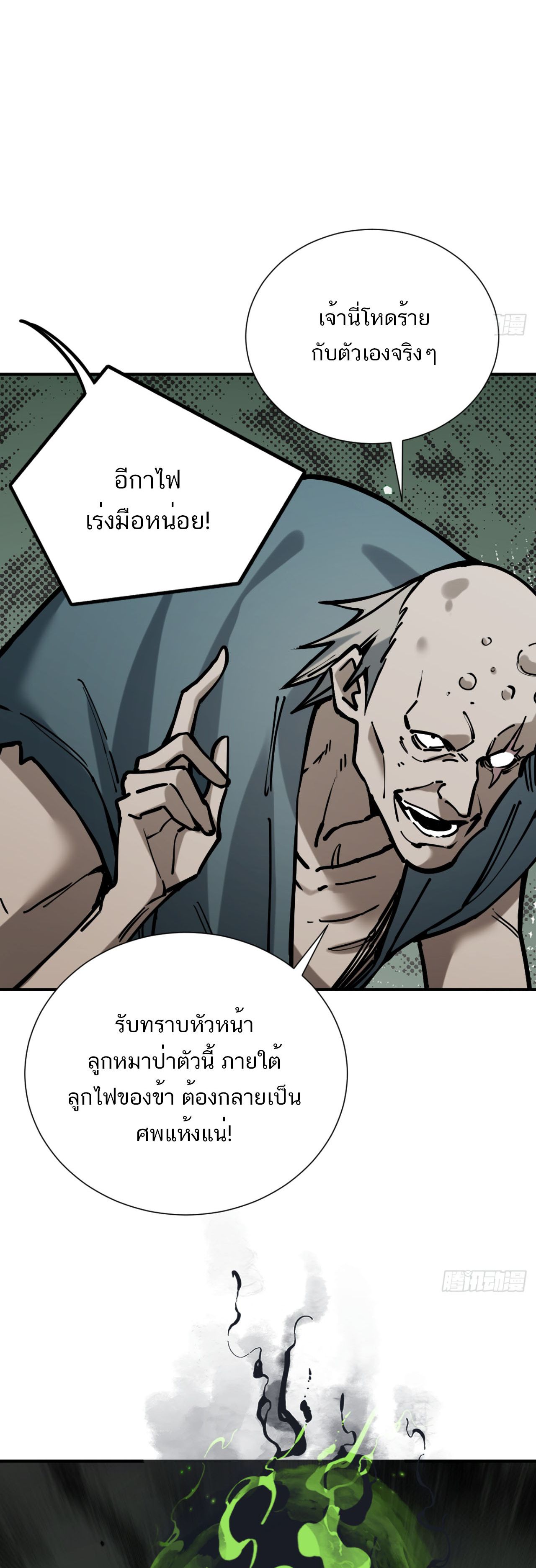 เหนือห้วงเวลา/Beyond the Timescape ตอนที่ 10 หน้า 37