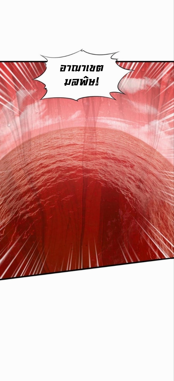 หัตถ์ของพระเจ้า ตอนที่ 18 หน้า 2