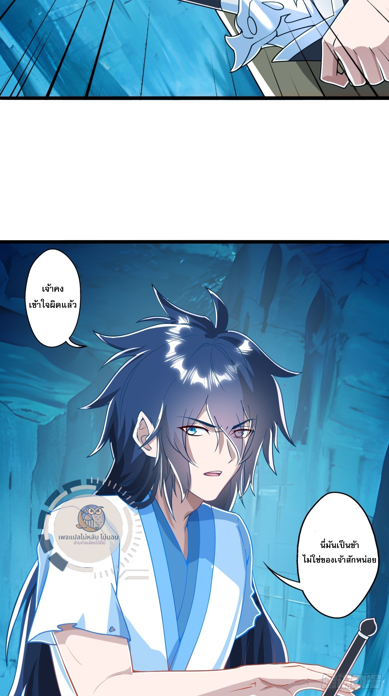 ข้านี่คือเซียนกระบี่ ตอนที่ 1 หน้า 38