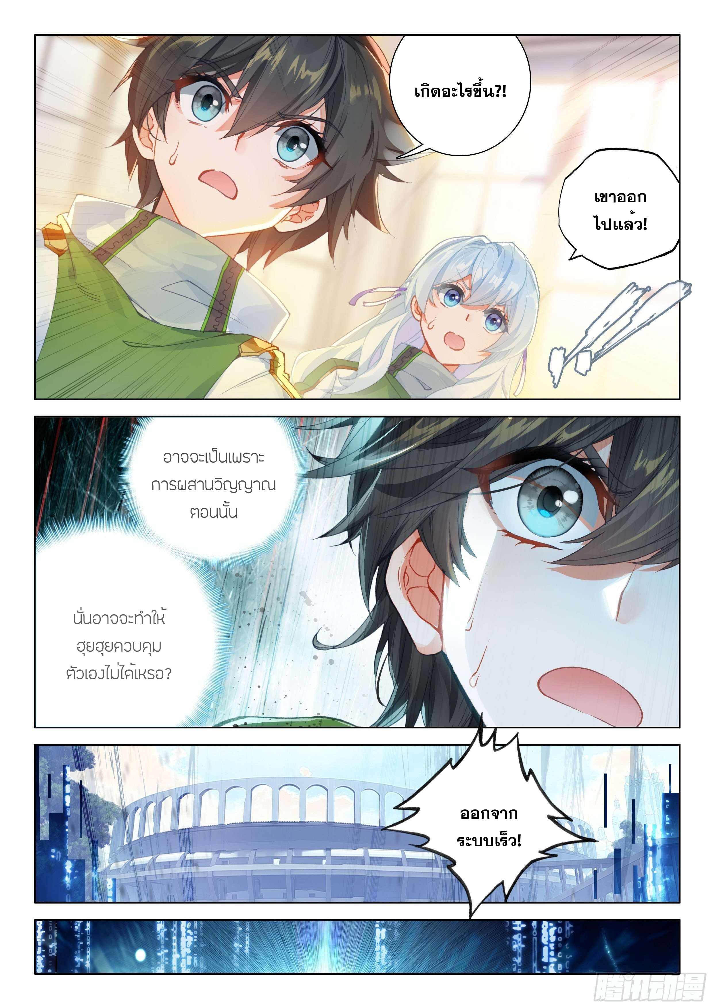 Soul Land IV – The Ultimate Combat มหาศึกการต่อสู้ ตอนที่ 75 หน้า 15