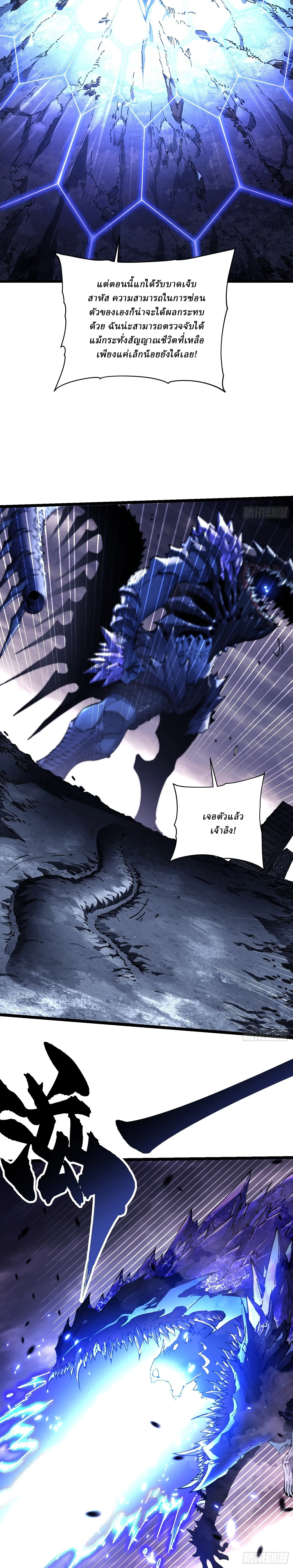 Martial Evolution: Start by Awakening the King of Monsters ตอนที่ 29 หน้า 3