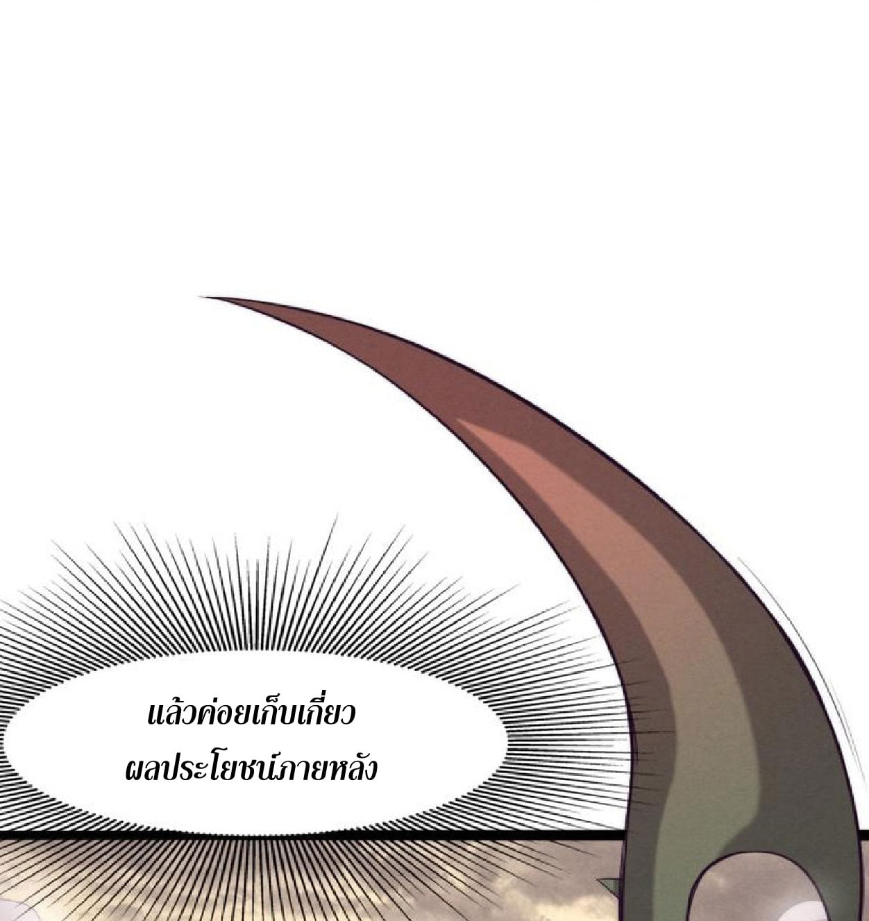 The Frenzy Of Evolution ตอนที่ 9 หน้า 6