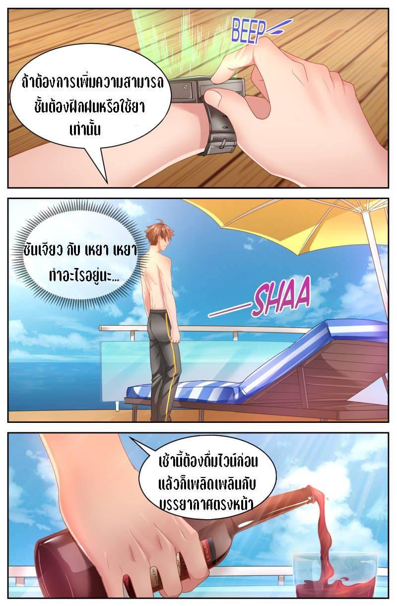 I Have a Mansion in the Post-apocalyptic World ตอนที่ 62 หน้า 3