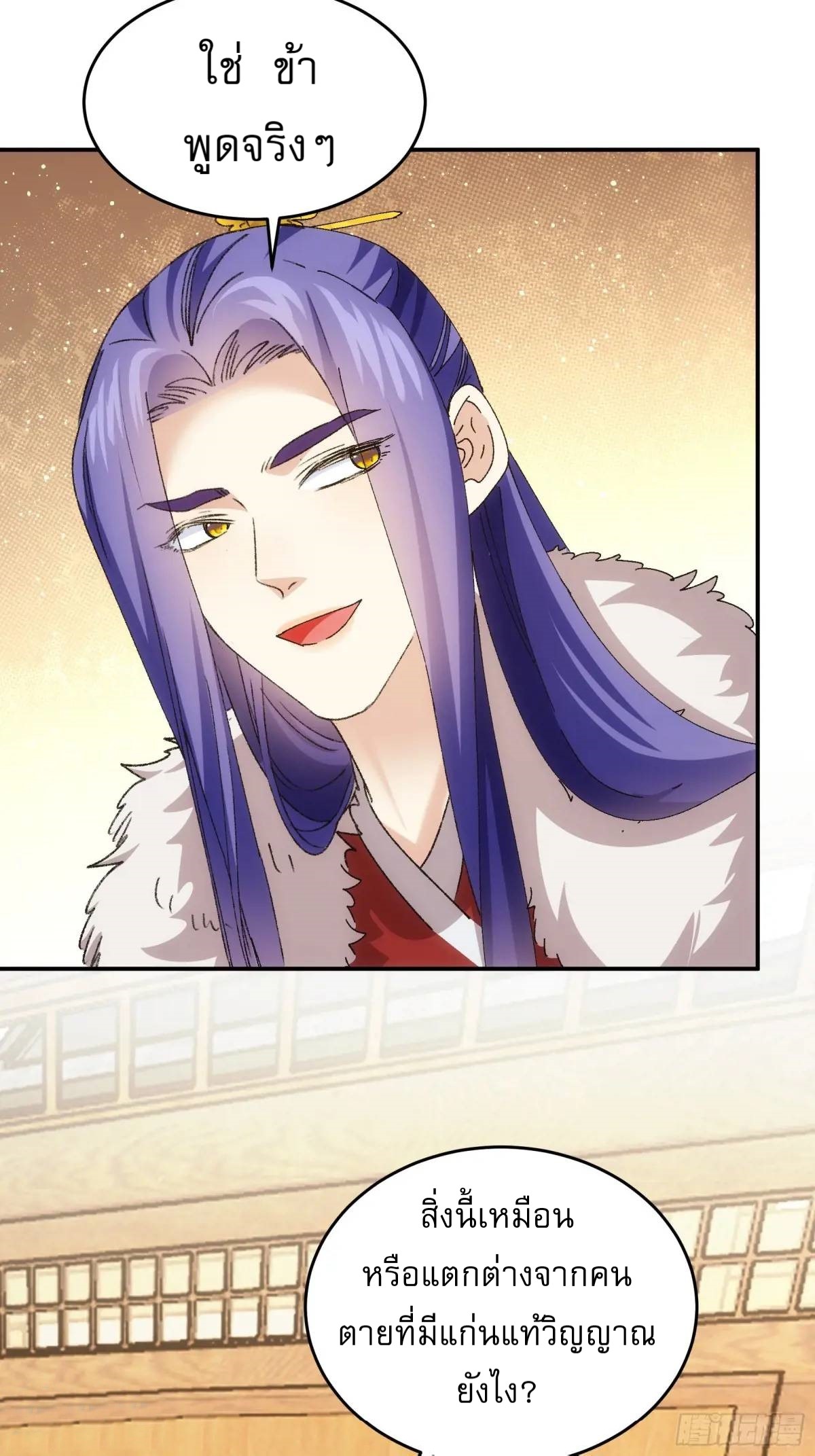 ข้าจะกำหนดชะตาตัวเอง ทันจีน ตอนที่ 212 หน้า 4