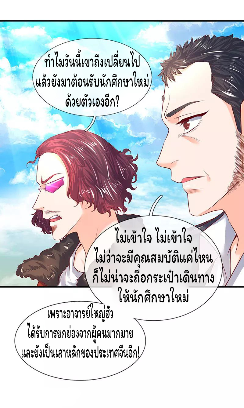 ราชาเทพนิรันดร์ (Eternal god king) ตอนที่ 46 หน้า 17