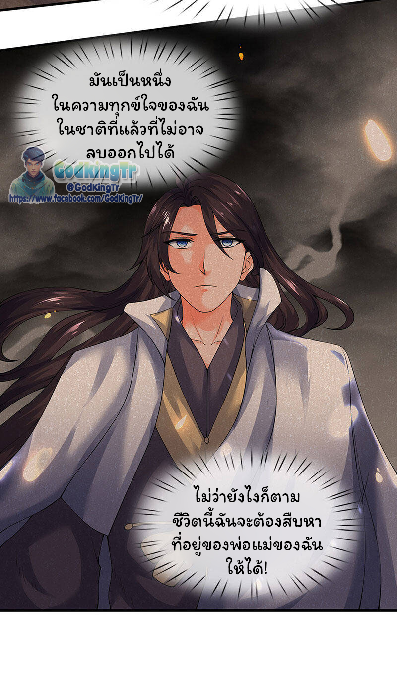 ราชาเทพนิรันดร์ (Eternal god king) ตอนที่ 167 หน้า 13