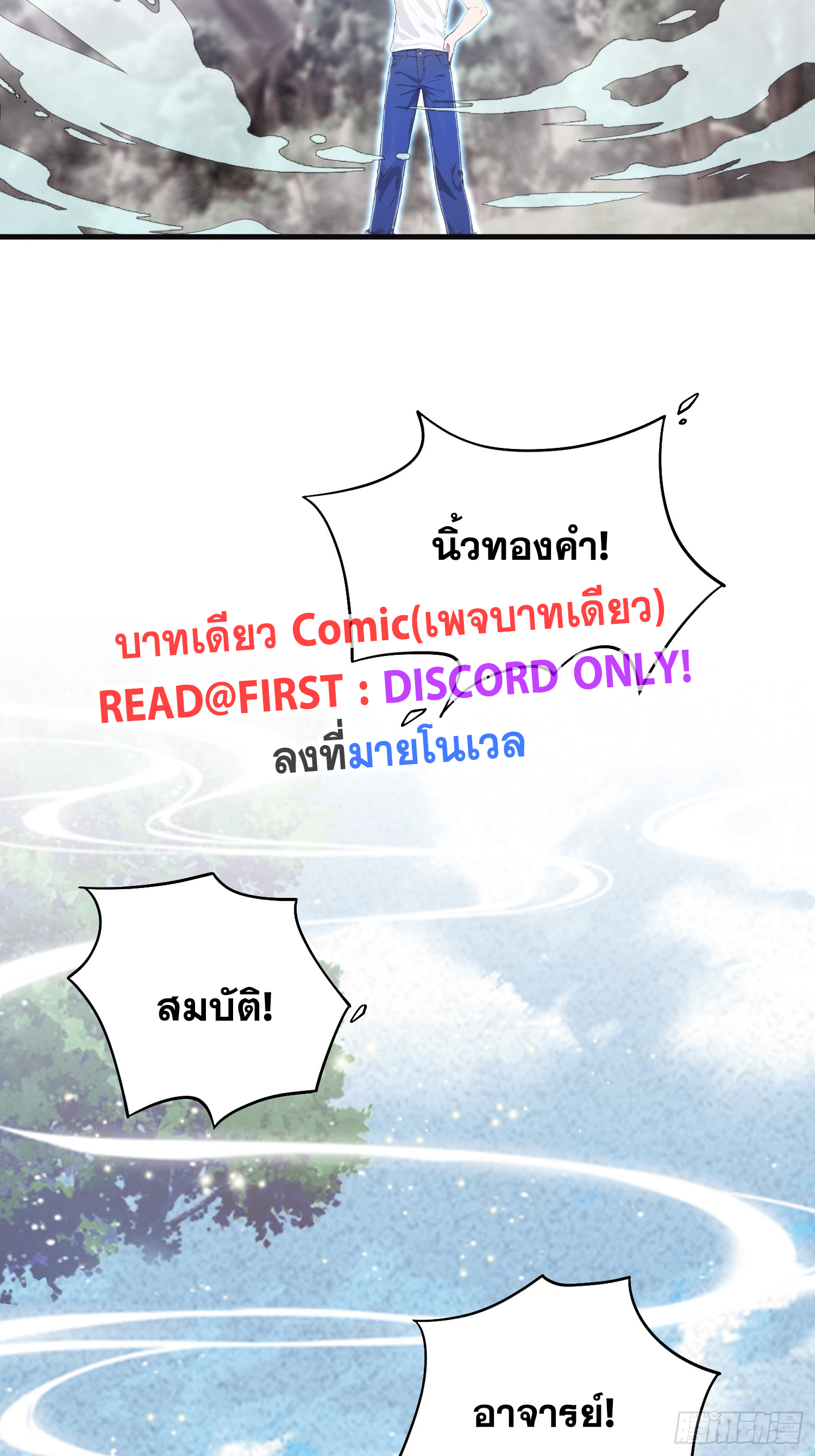ข้านี่แหละไร้เทียมทาน ตอนที่ 2 หน้า 36