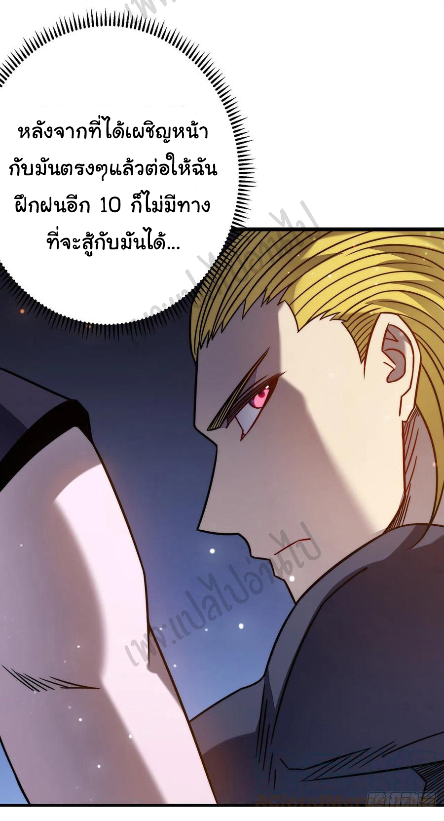 I killed the gods in another world ตอนที่ 24 หน้า 2
