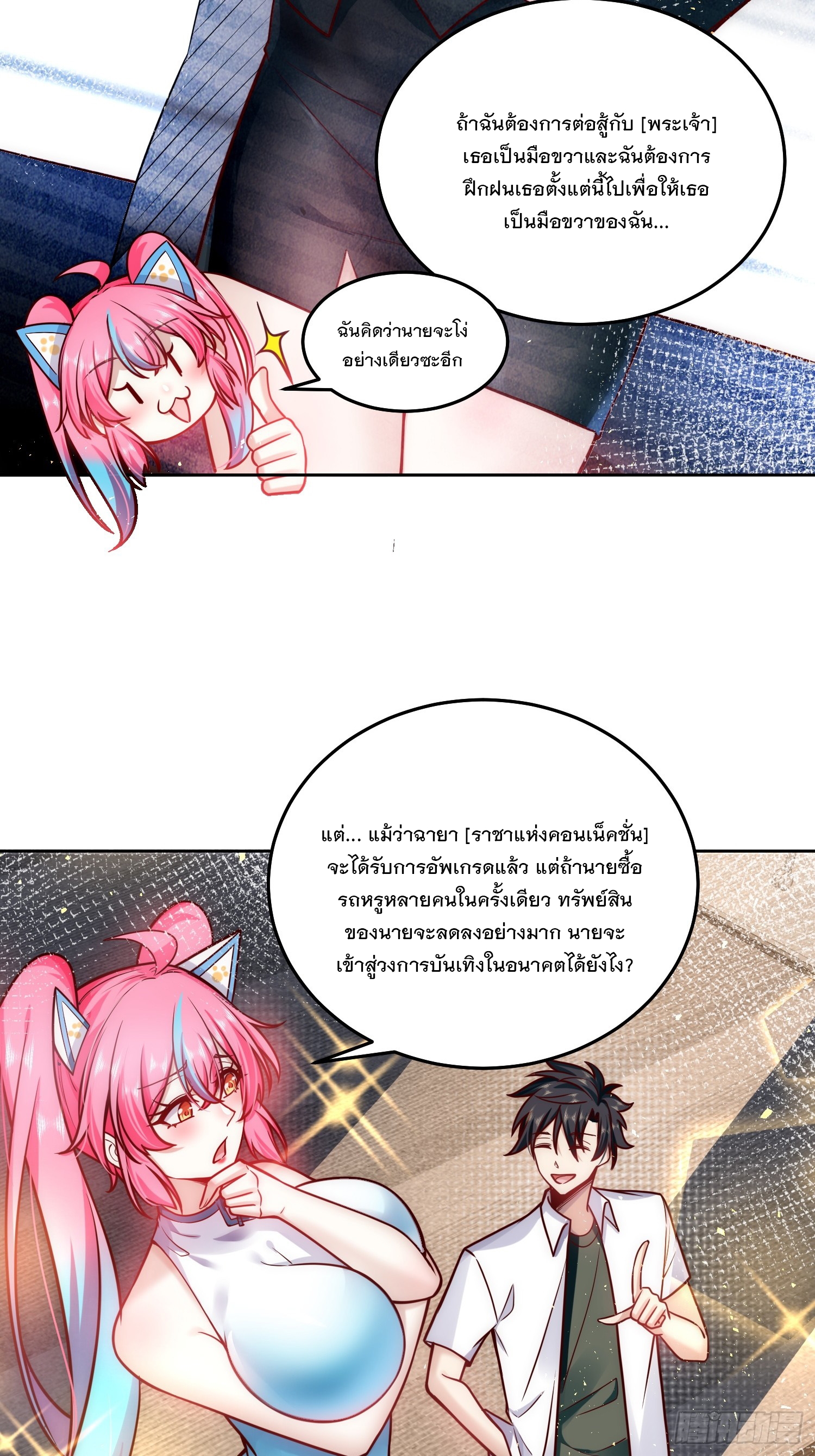 สร้างฮาเร็มด้วยระบบฉายาสุดเทพ ตอนที่ 25 หน้า 8