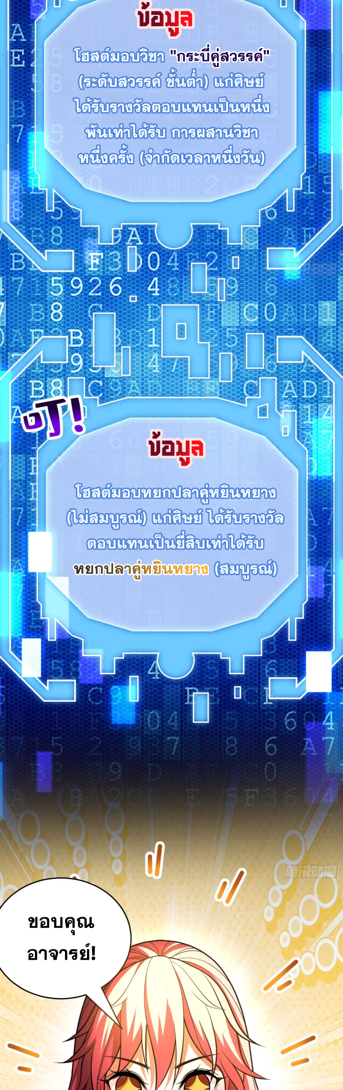 My Disciples Cultivate, While I Slack Off!  ศิษย์ของข้าฝกฝน ส่วนข้าขี้เกียจ ตอนที่ 51 หน้า 23