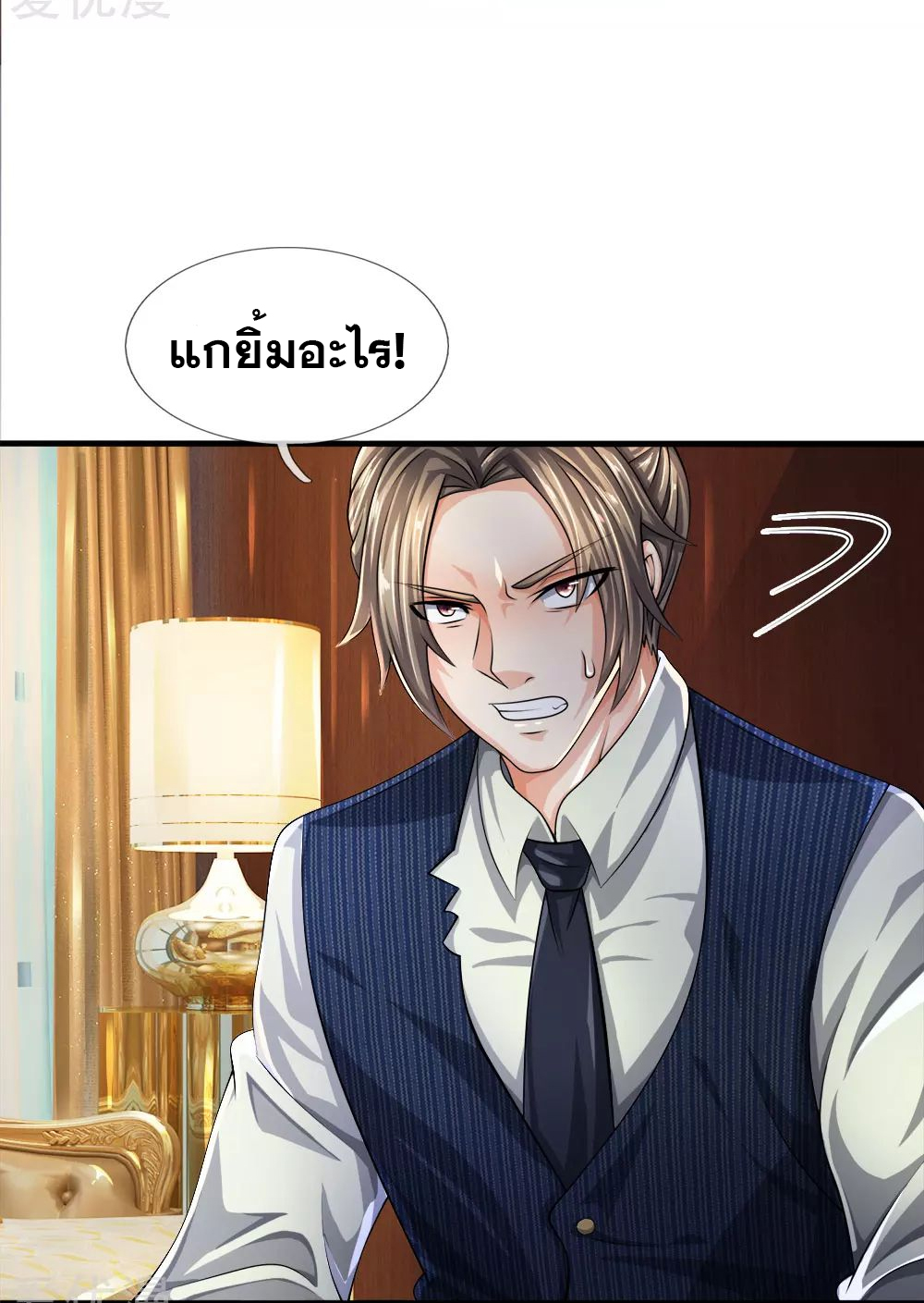 นครเซียนแห่งผู้ต่อต้านสวรรค์ ตอนที่ 81 หน้า 19