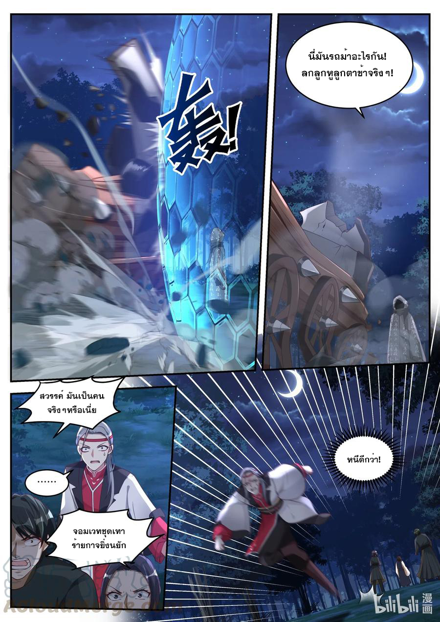 เทพสายฟ้า ราชาสงคราม ตอนที่ 190 หน้า 9